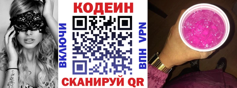 Кодеин Purple Drank  ссылка на мегу tor  Сергач 